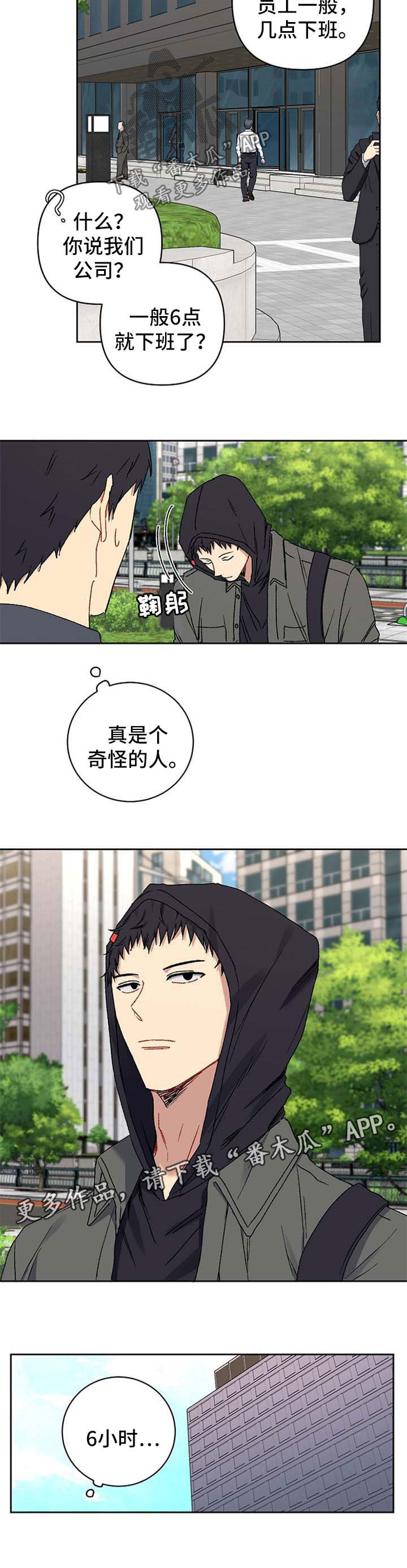 亲密是什么感觉漫画,第24章：味道5图