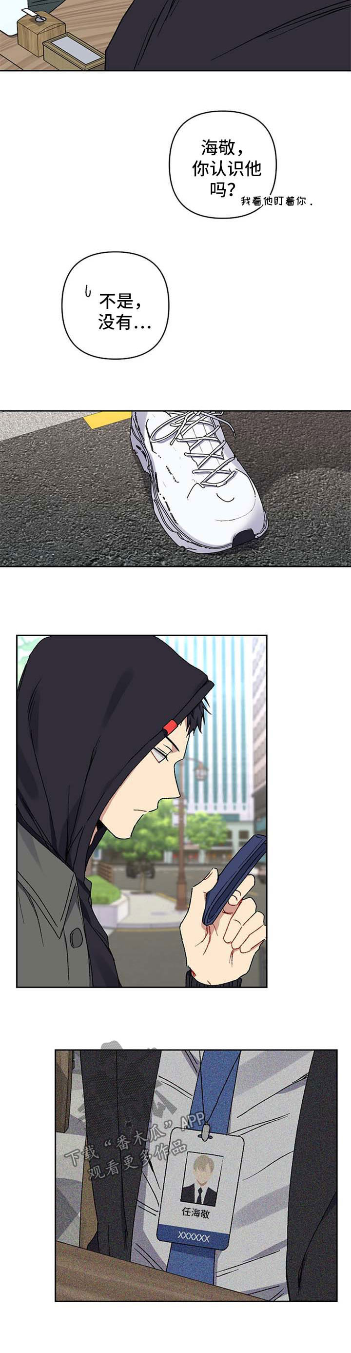 亲密是什么感觉漫画,第24章：味道3图