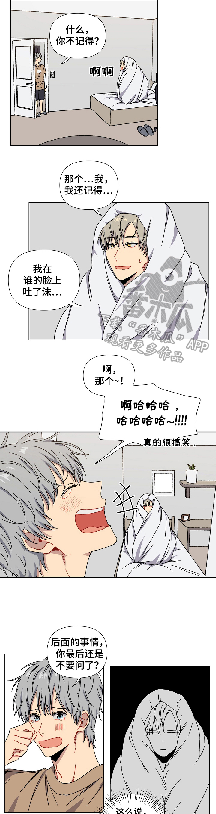 亲密魔咒完整版漫画,第5章：忠告2图
