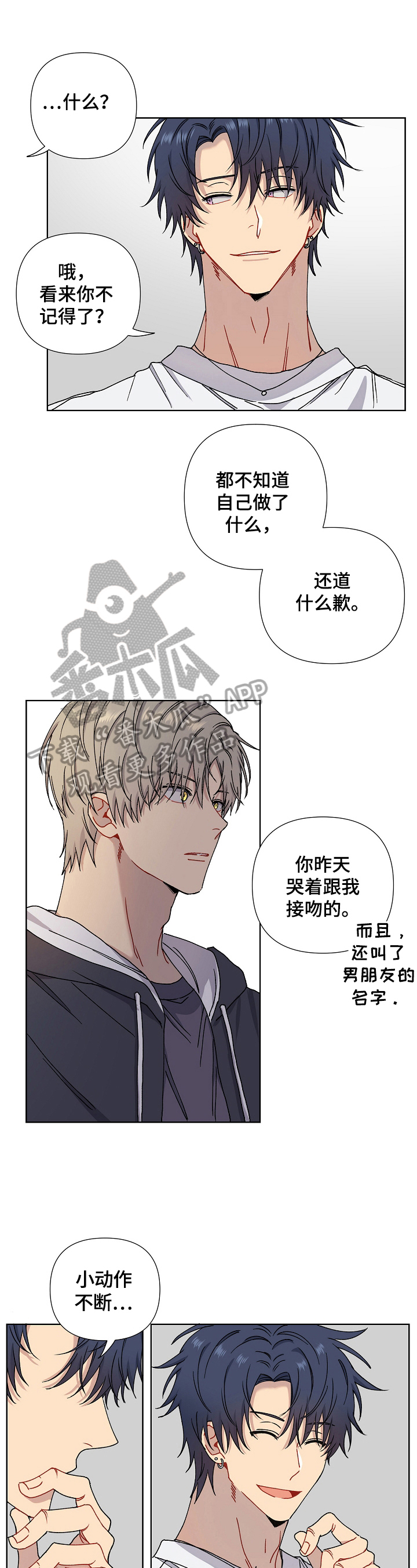 亲密关系恐惧症漫画,第7章：认识的人1图