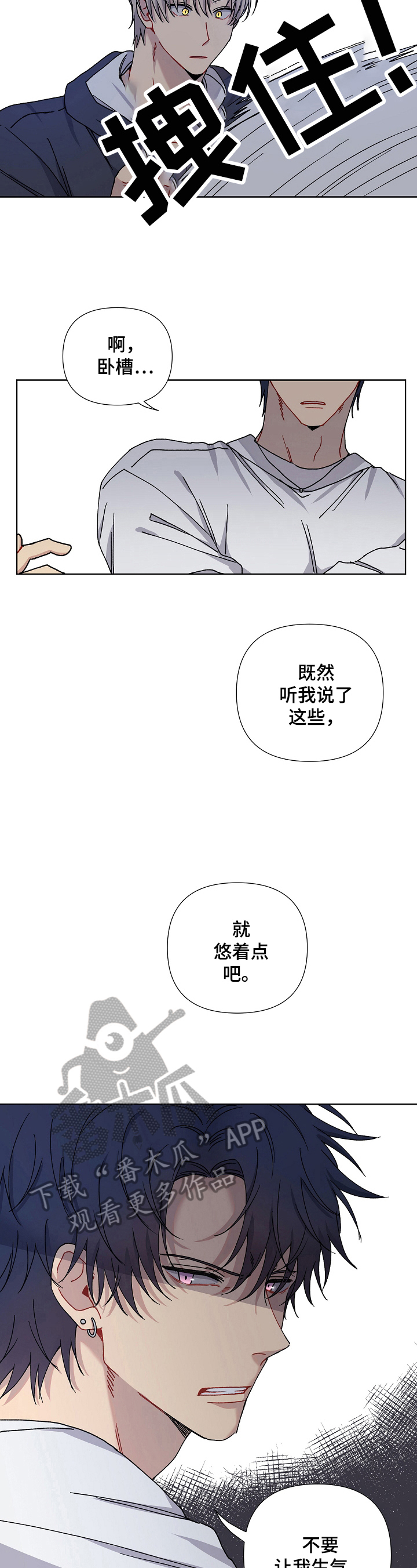 亲密关系恐惧症漫画,第7章：认识的人3图