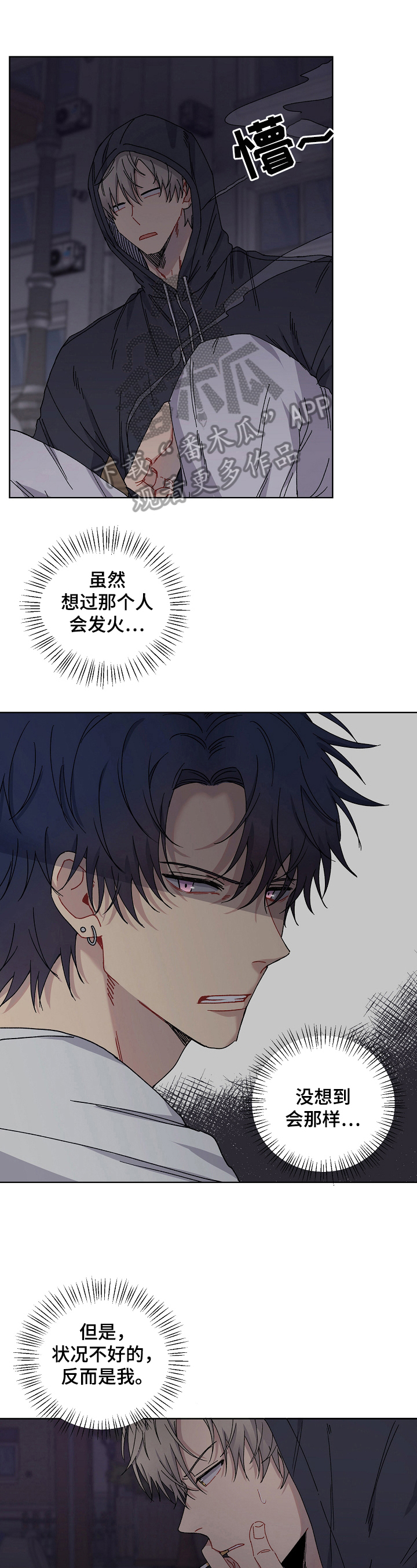 亲密关系恐惧症漫画,第7章：认识的人5图