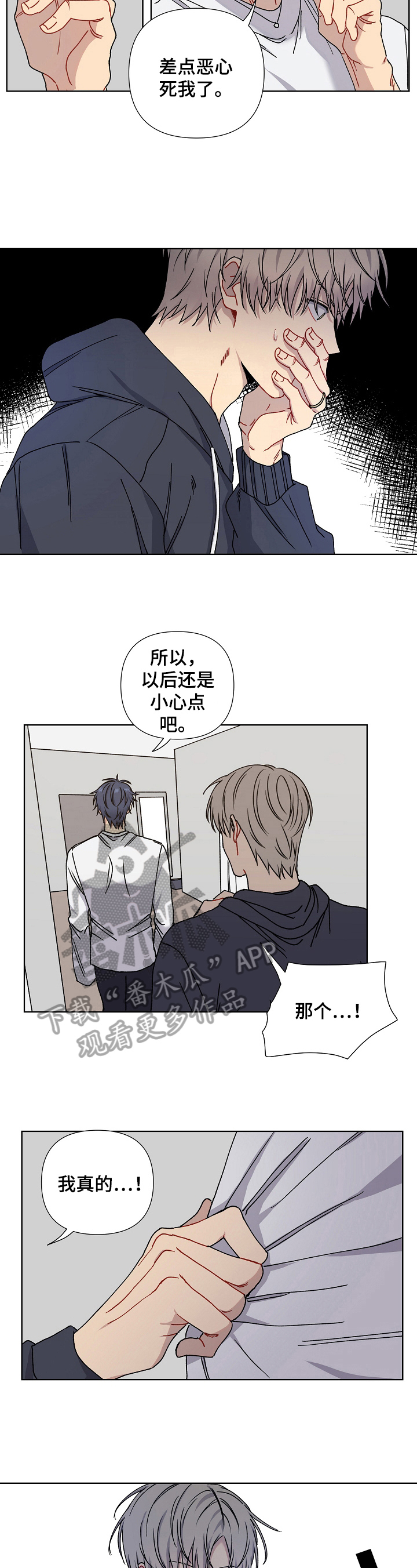 亲密关系恐惧症漫画,第7章：认识的人2图