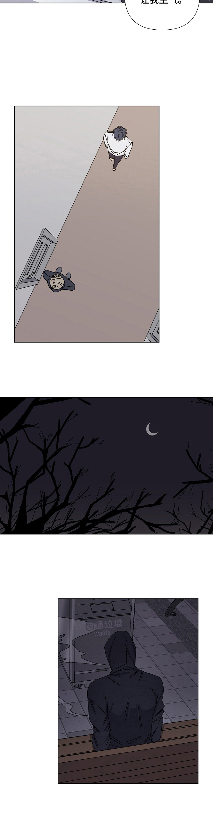 亲密关系恐惧症漫画,第7章：认识的人4图