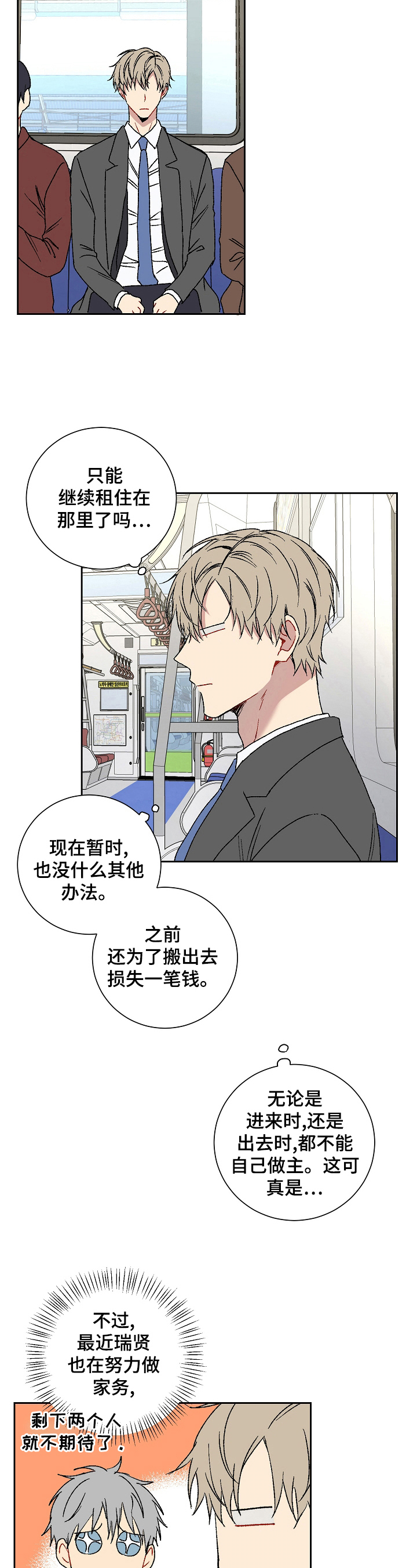 亲密魔咒完整版漫画,第23章：奇怪的人4图