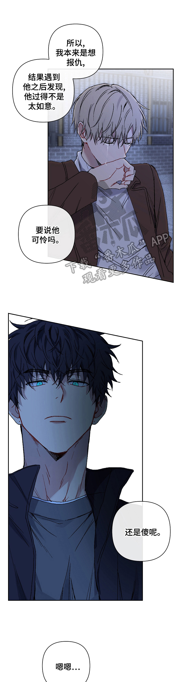 亲密魔咒完整版漫画,第23章：奇怪的人1图