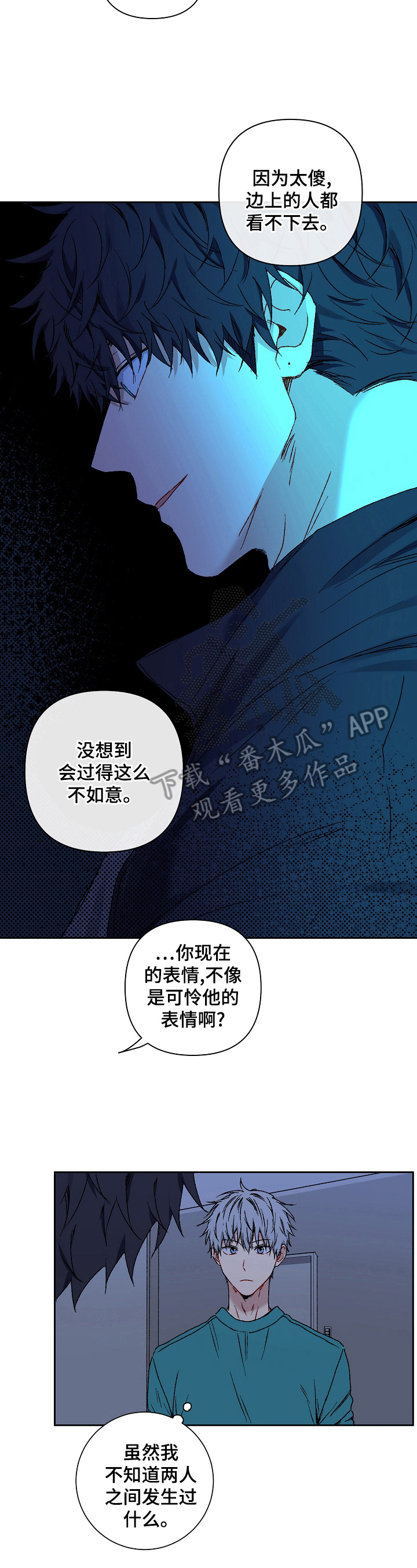 亲密魔咒完整版漫画,第23章：奇怪的人2图
