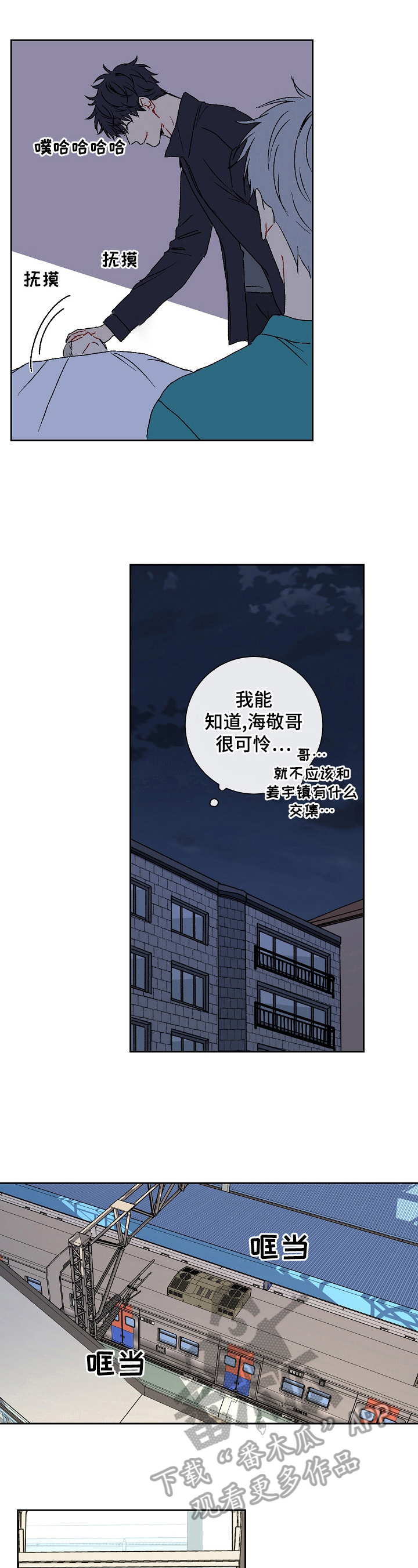亲密魔咒完整版漫画,第23章：奇怪的人3图
