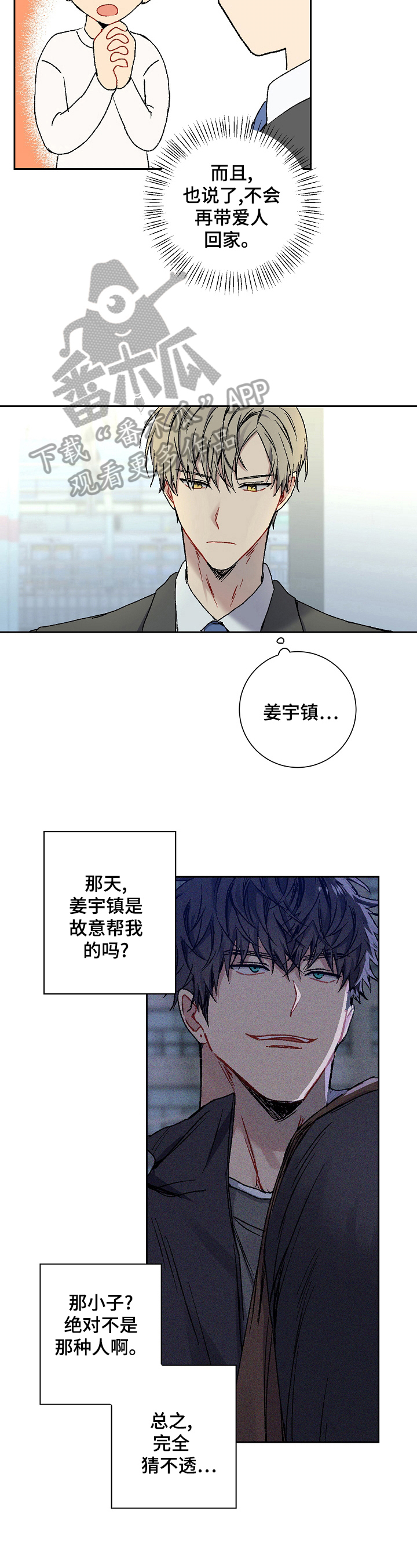 亲密魔咒完整版漫画,第23章：奇怪的人5图