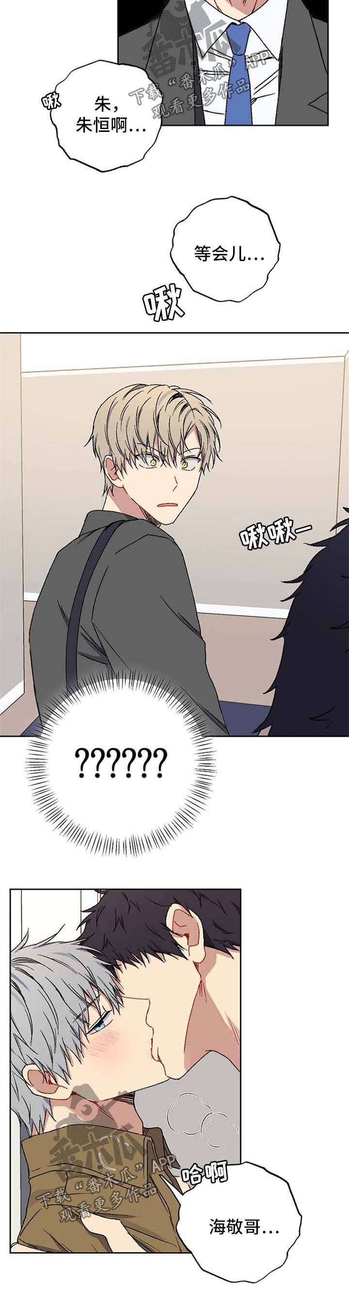 亲密魔咒更新了吗漫画,第25章：碍眼2图