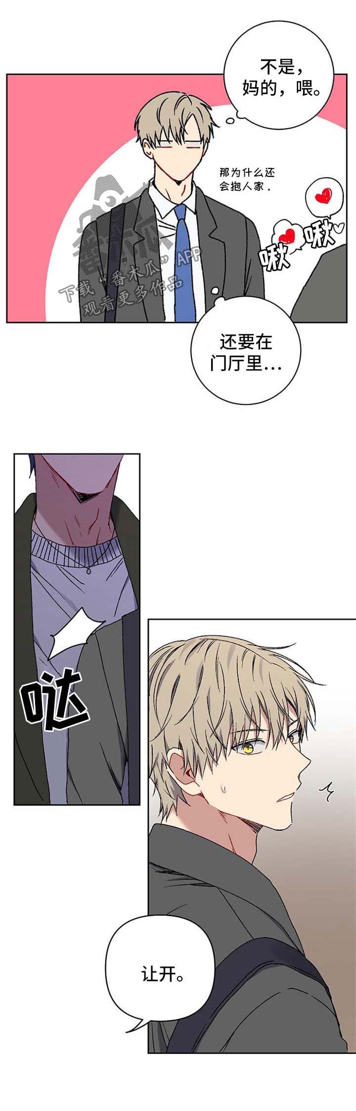 亲密魔咒更新了吗漫画,第25章：碍眼3图