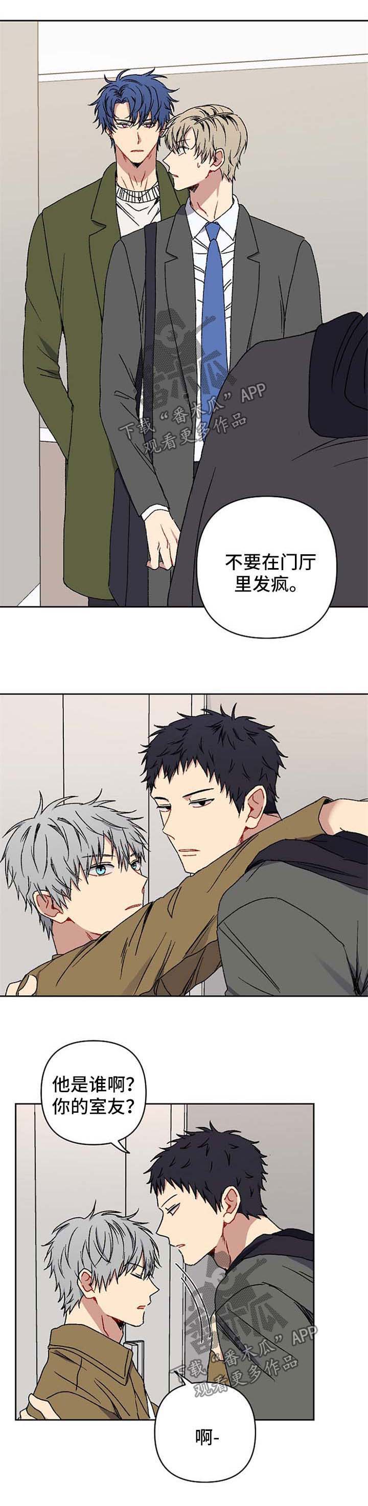 亲密魔咒更新了吗漫画,第25章：碍眼4图