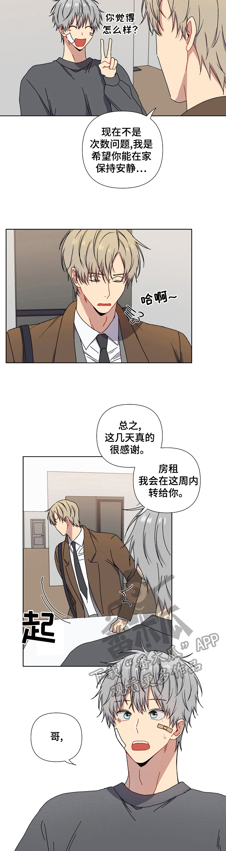 亲密魔咒一耽上叫什么漫画,第13章：租房不顺3图