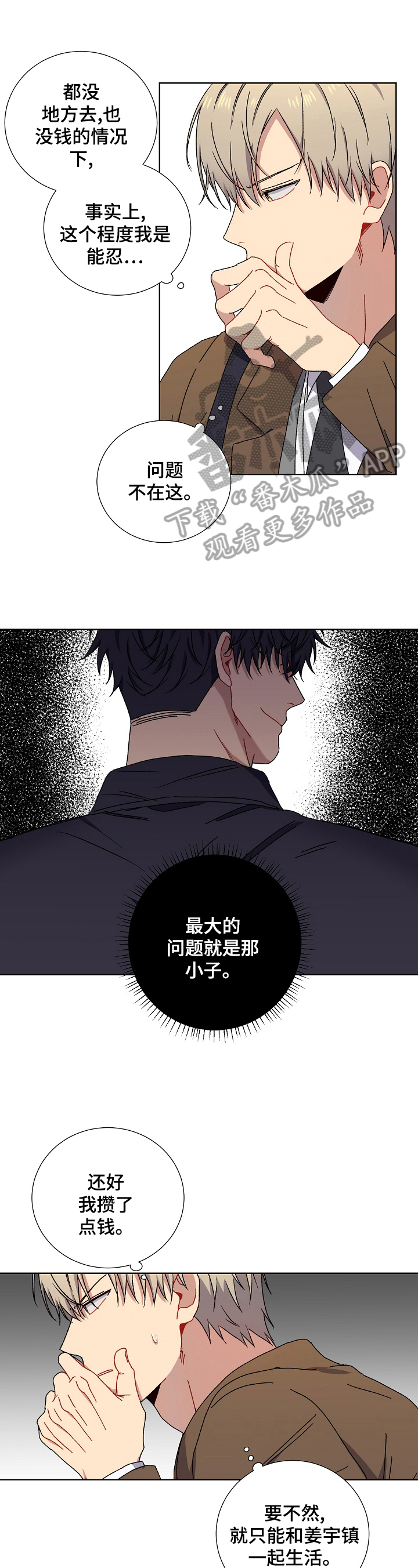 亲密魔咒一耽上叫什么漫画,第13章：租房不顺1图