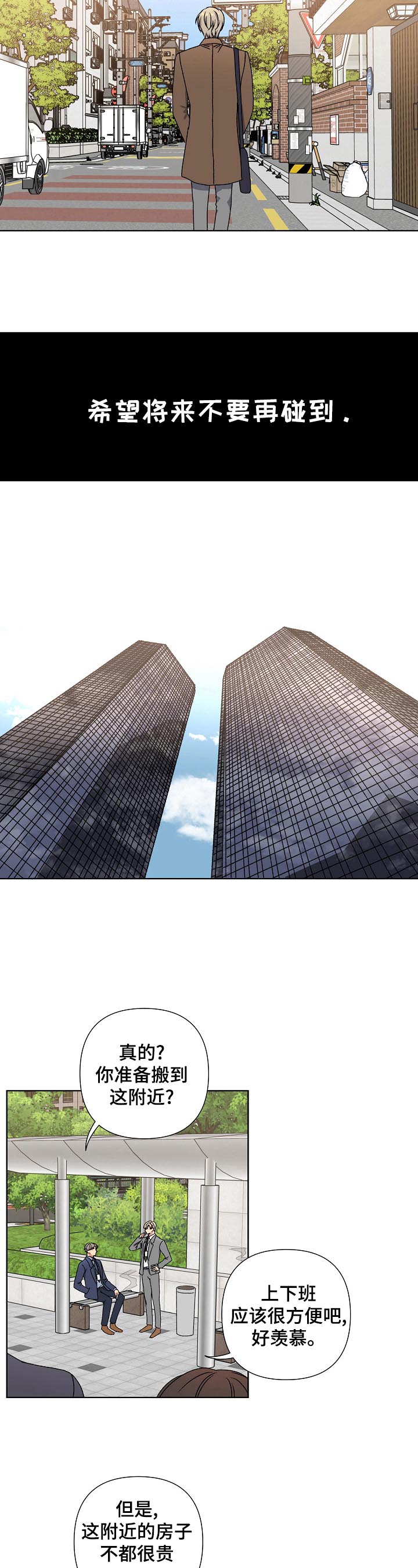 亲密魔咒一耽上叫什么漫画,第13章：租房不顺5图