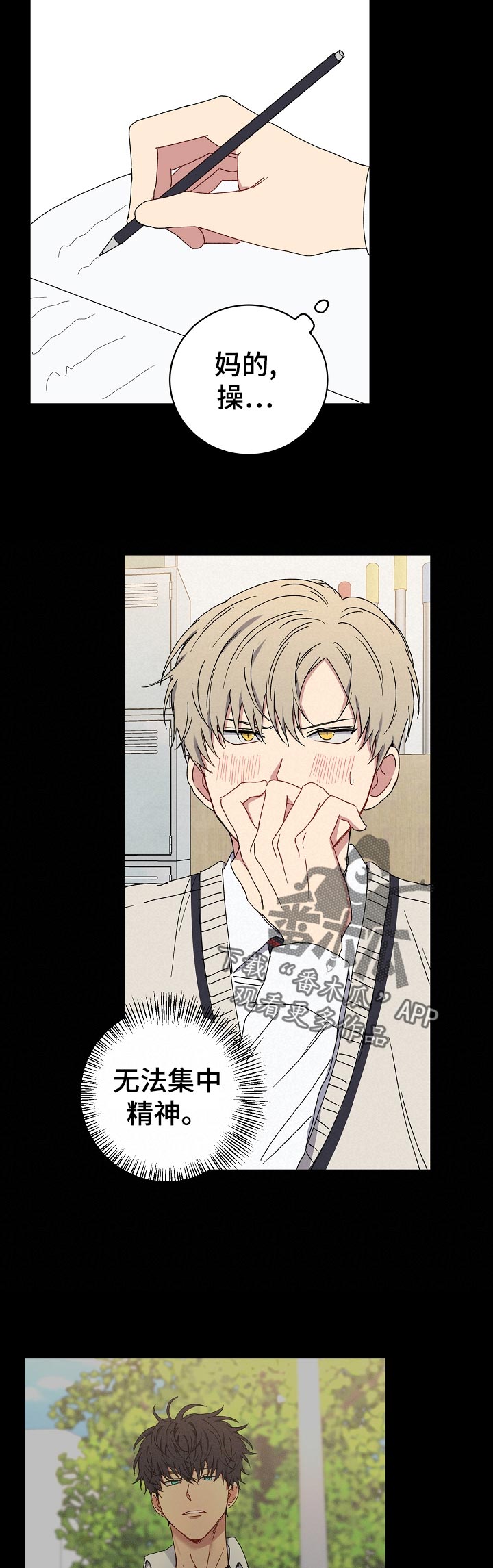 亲密魔咒更新了吗漫画,第39章：目击4图