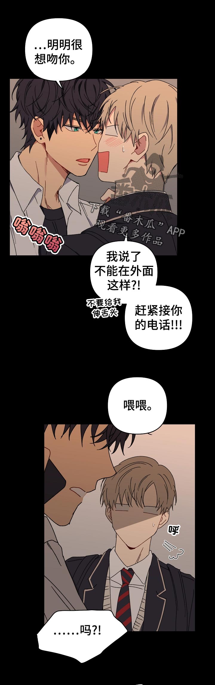 亲密魔咒更新了吗漫画,第39章：目击1图