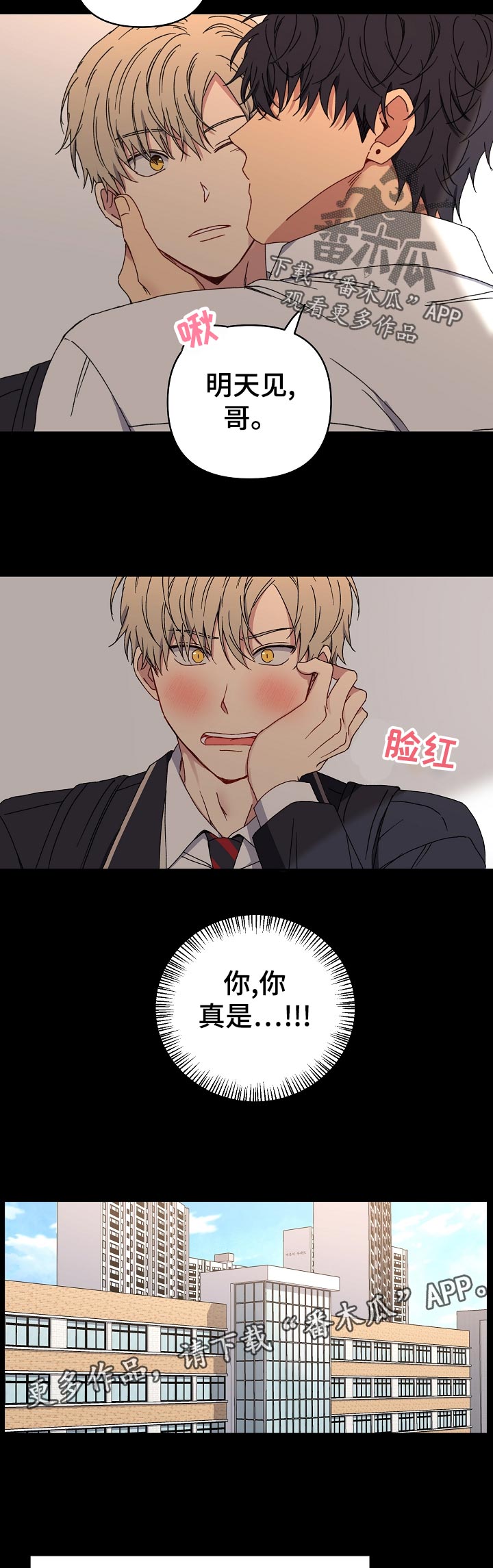 亲密魔咒更新了吗漫画,第39章：目击3图