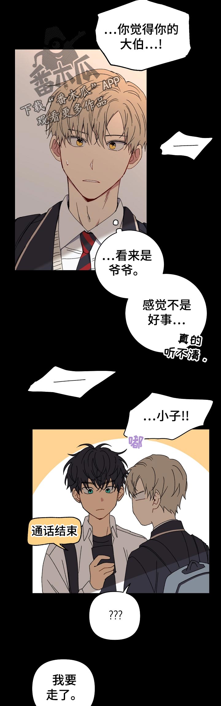 亲密魔咒更新了吗漫画,第39章：目击2图