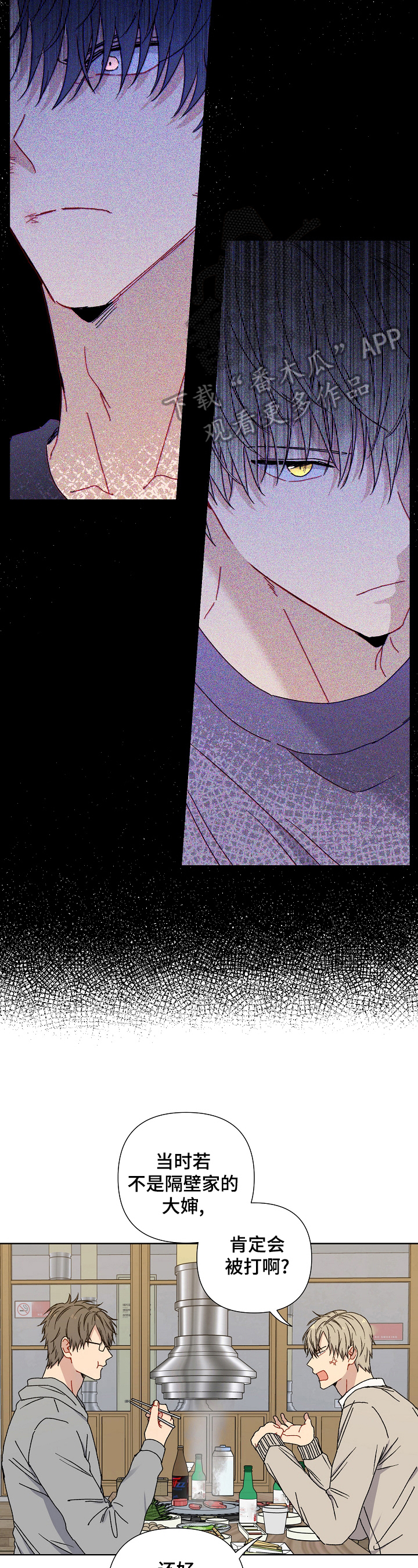 亲密魔咒完整版漫画,第16章：劝告4图