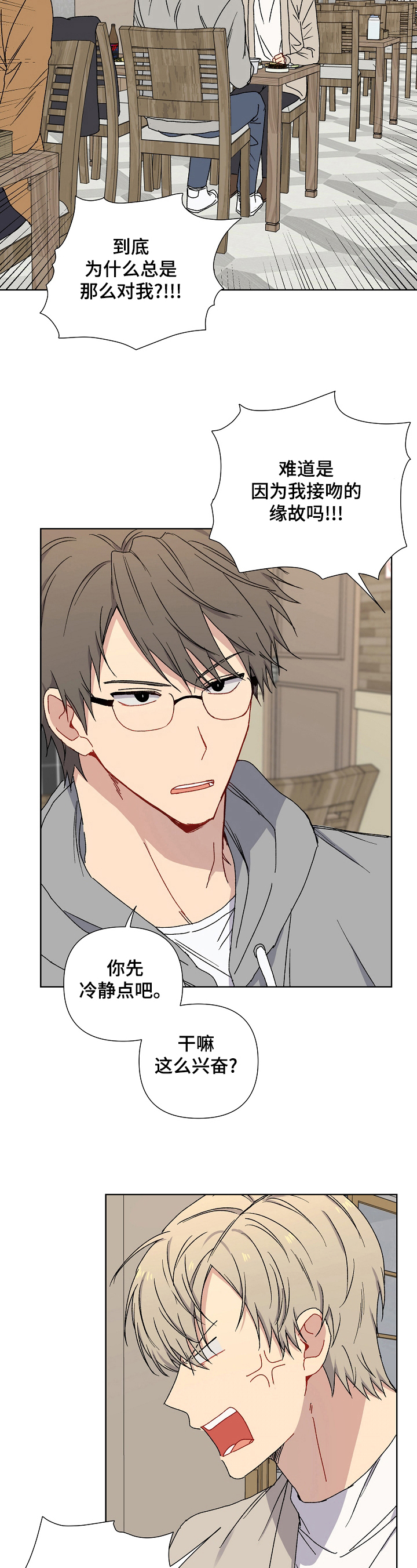 亲密魔咒完整版漫画,第16章：劝告2图