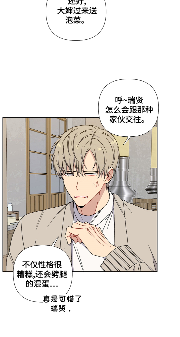 亲密魔咒完整版漫画,第16章：劝告5图