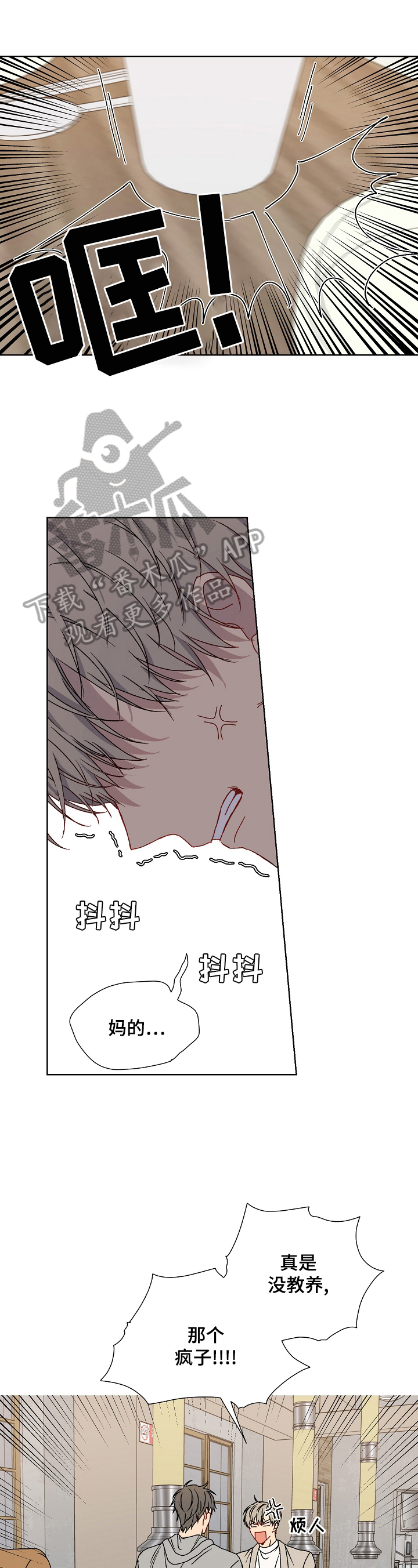 亲密魔咒完整版漫画,第16章：劝告1图