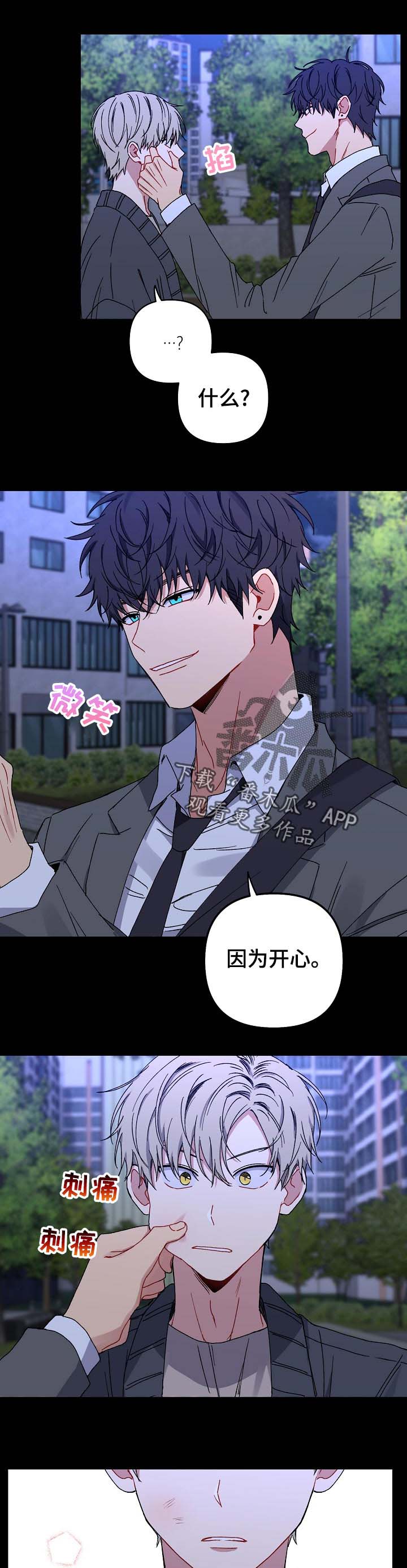 亲密魔咒完整版漫画,第36章：眼神1图