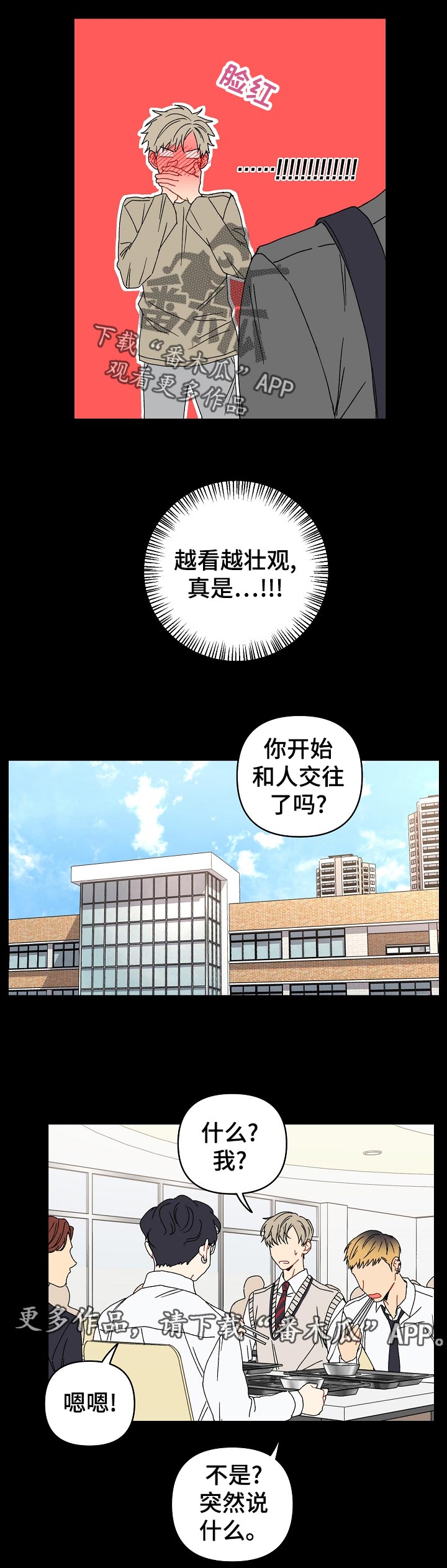 亲密魔咒完整版漫画,第36章：眼神5图