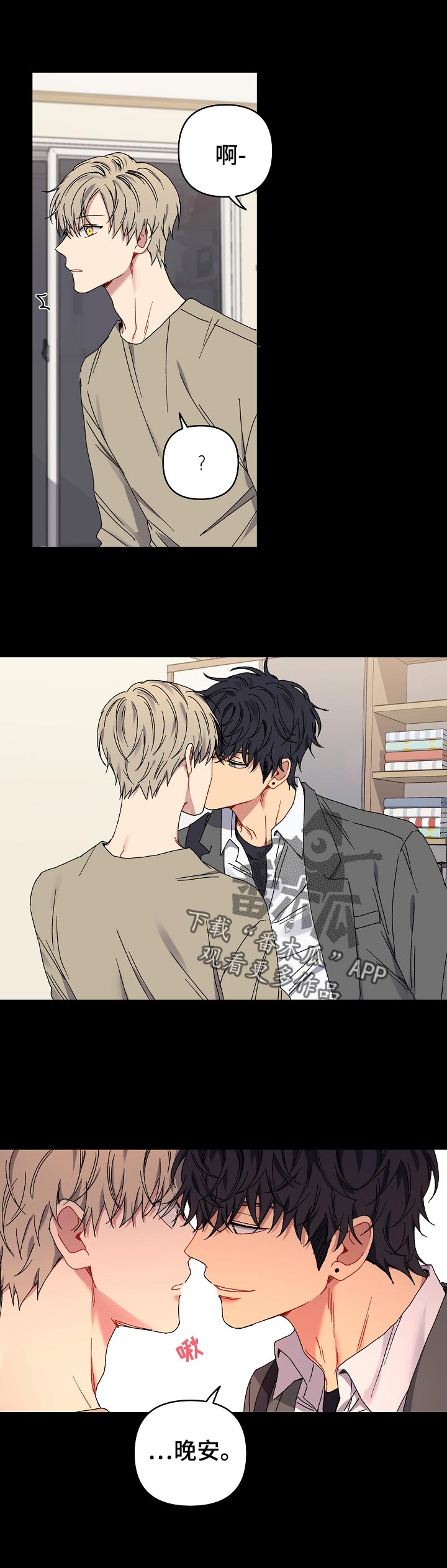 亲密魔咒完整版漫画,第36章：眼神4图