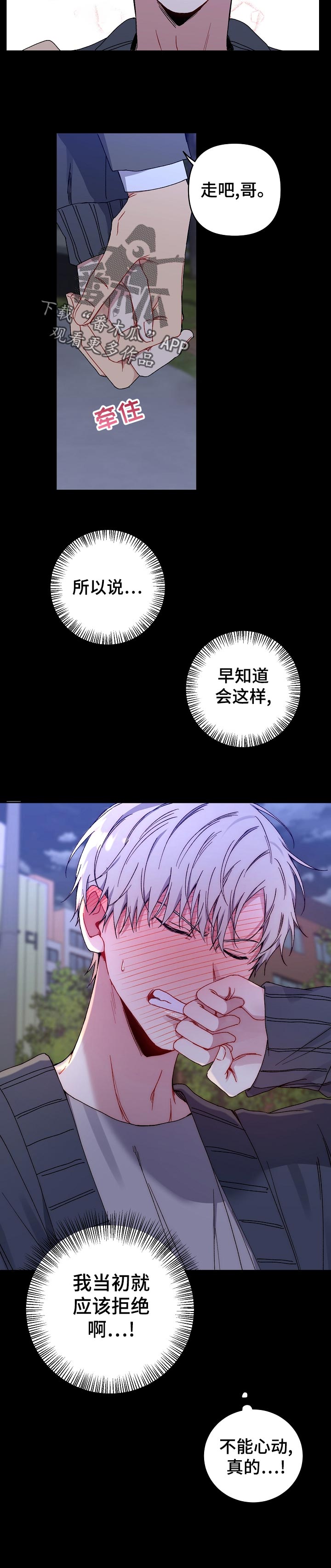 亲密魔咒完整版漫画,第36章：眼神2图