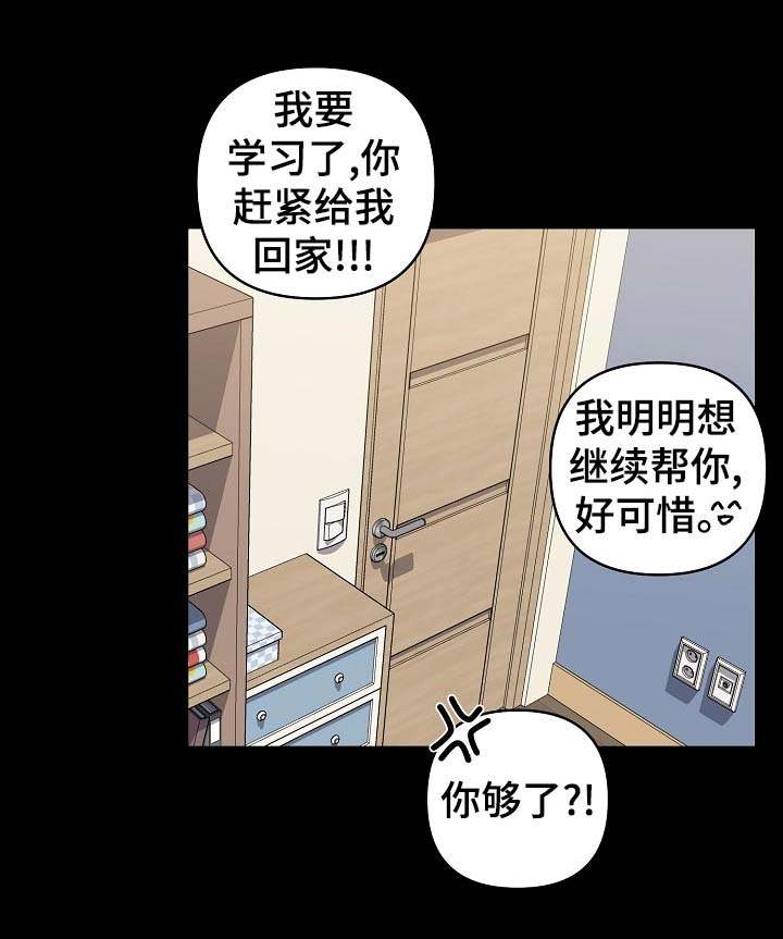 亲密魔咒完整版漫画,第36章：眼神3图