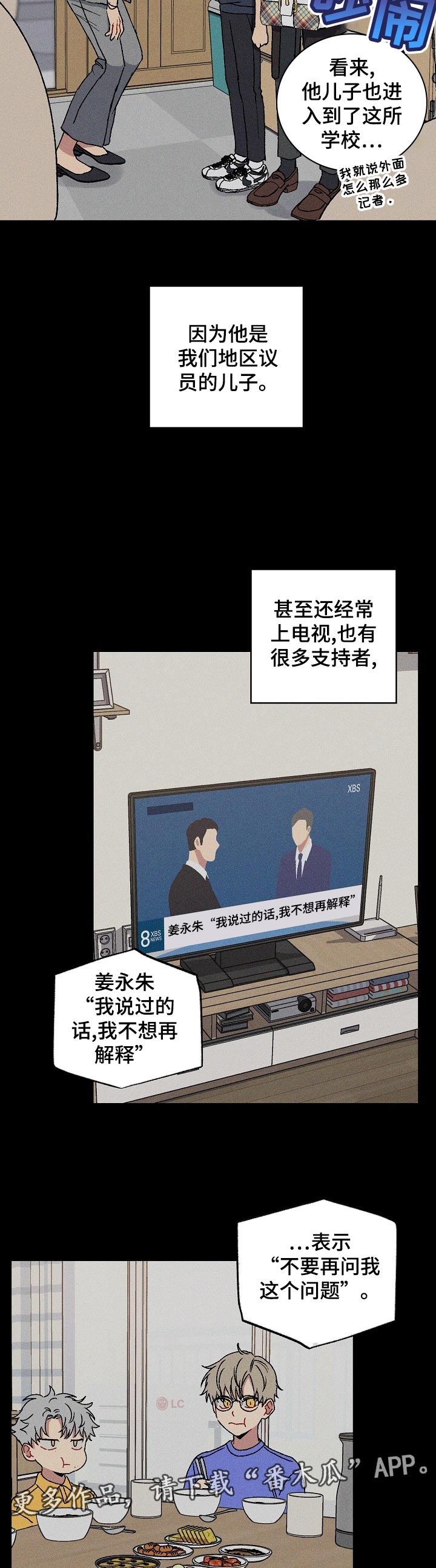 亲密魔咒更新了吗漫画,第30章：不在意5图