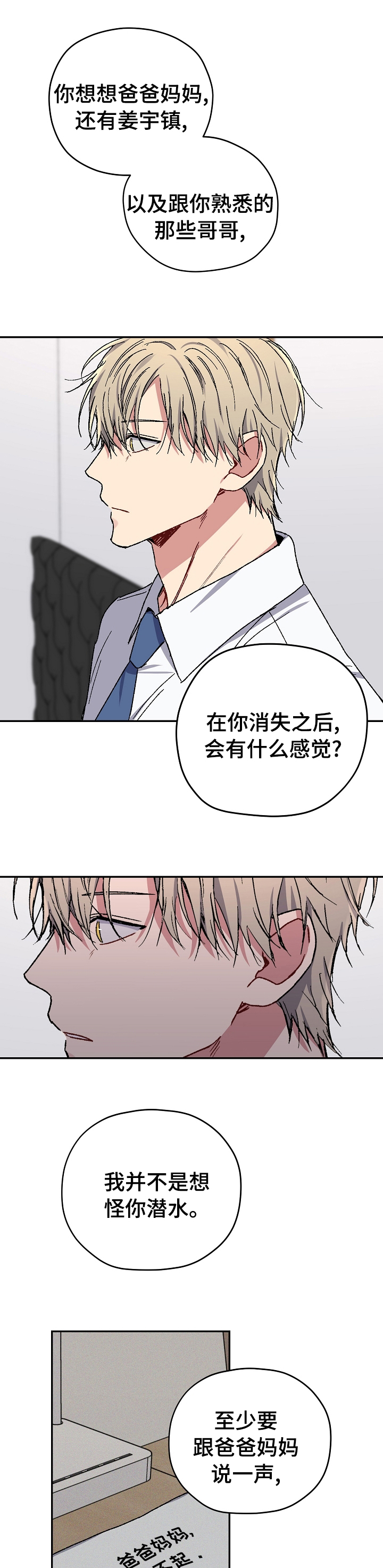 亲密的魔咒漫画漫画,第55章：后续2图