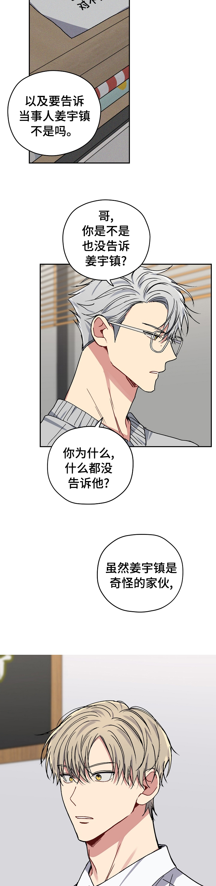 亲密的魔咒漫画漫画,第55章：后续3图