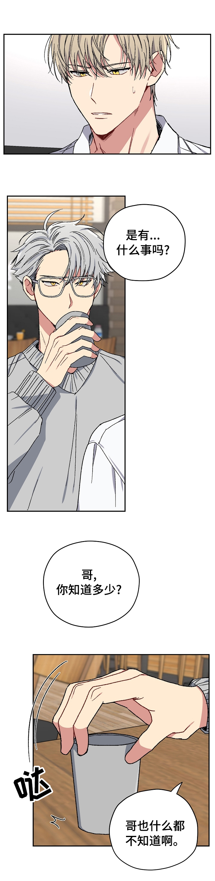 亲密的魔咒漫画漫画,第55章：后续1图