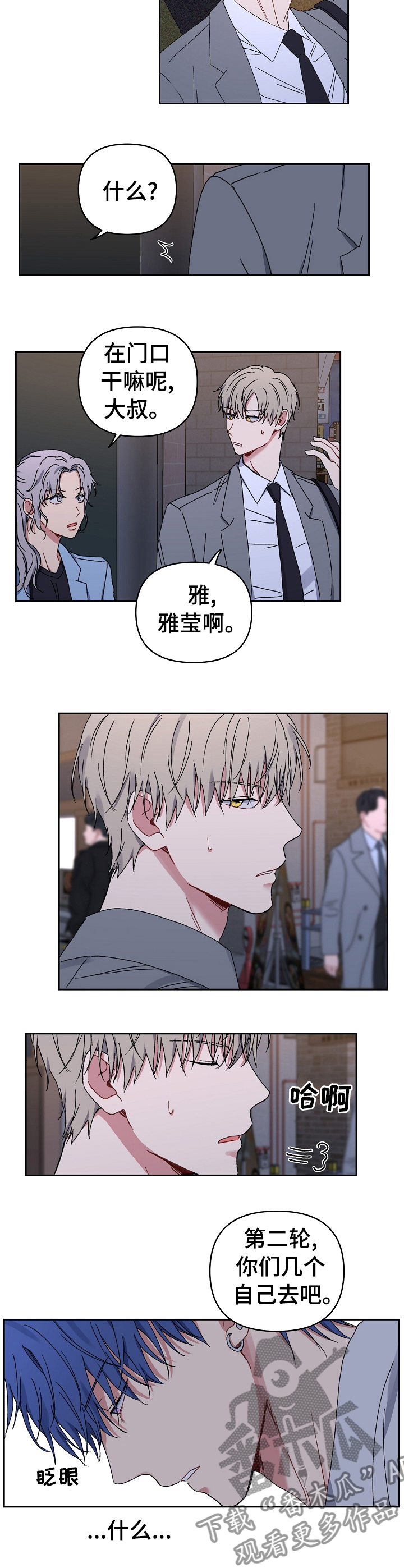 亲密魔咒完整版漫画,第42章：哭泣5图