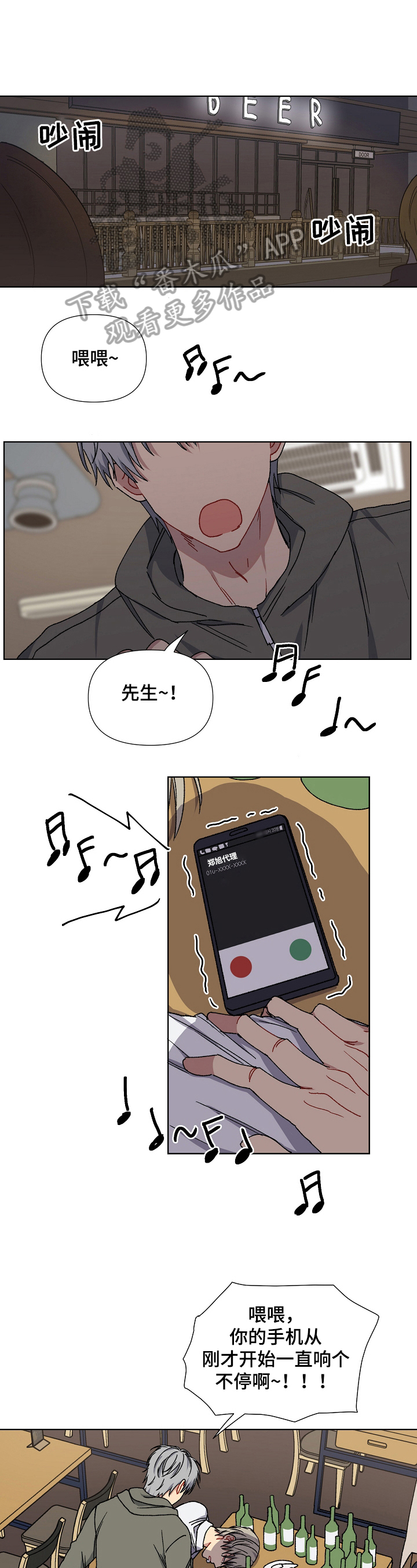 亲密魔咒完整版漫画,第3章：带回家1图