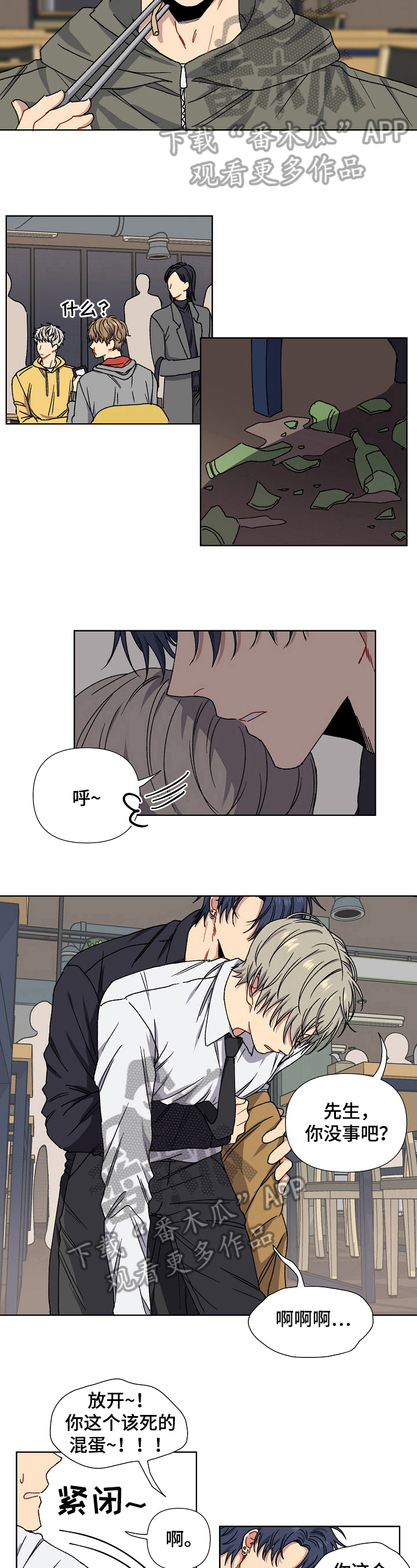 亲密魔咒完整版漫画,第3章：带回家5图