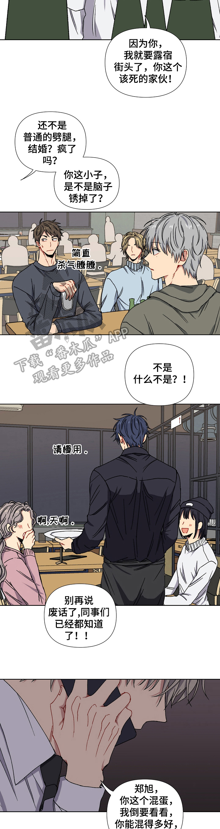 亲密魔咒完整版漫画,第3章：带回家3图