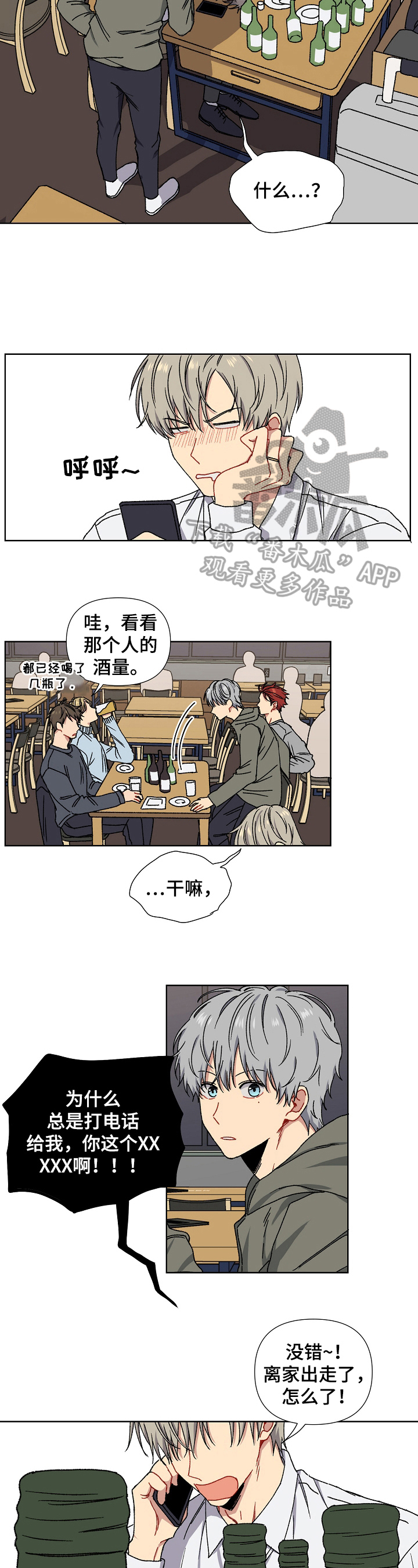 亲密魔咒完整版漫画,第3章：带回家2图