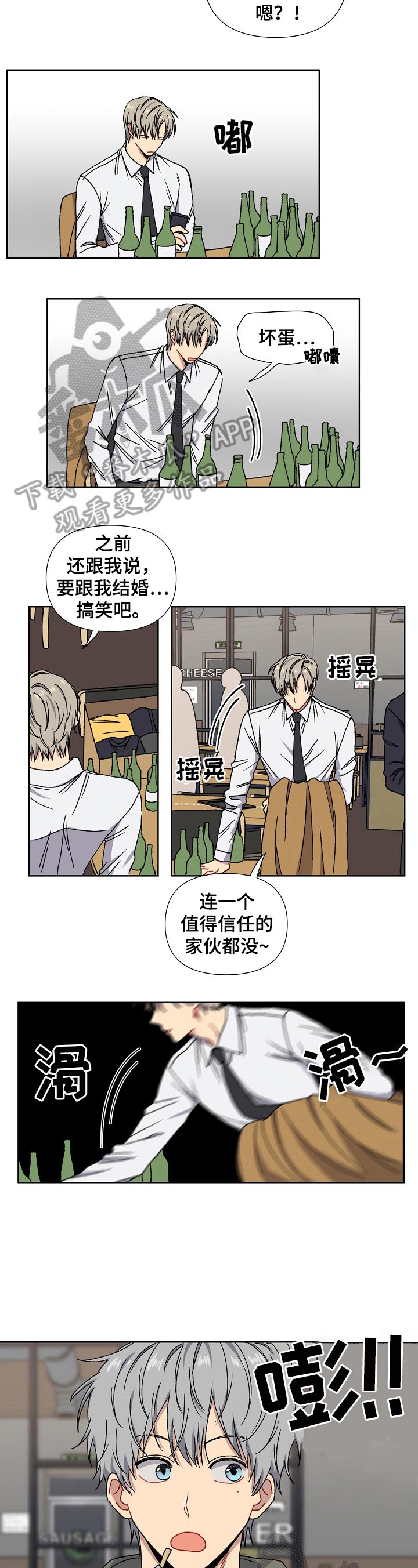 亲密魔咒完整版漫画,第3章：带回家4图