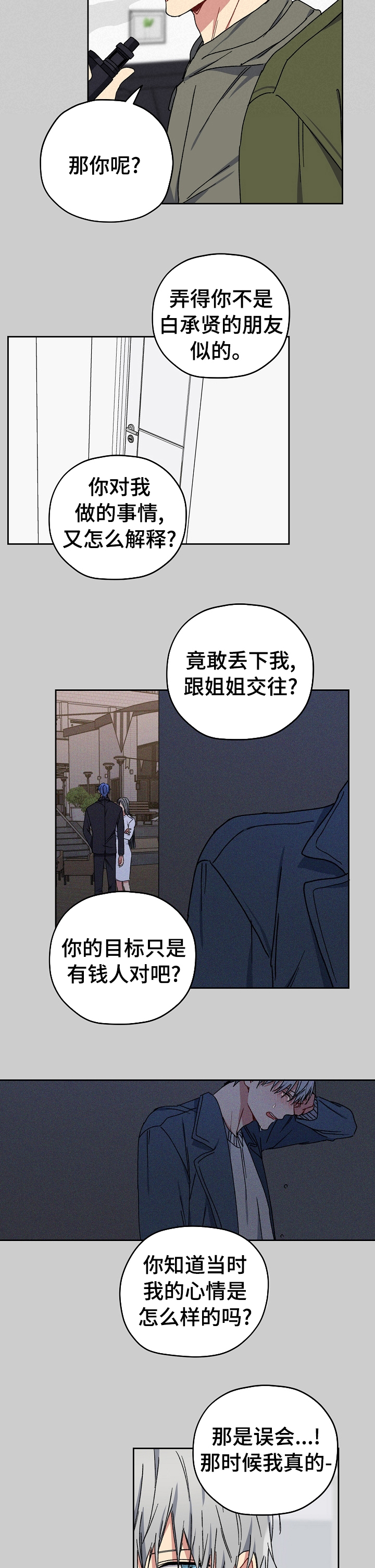 亲密魔咒更新了吗漫画,第52章：那是我的3图