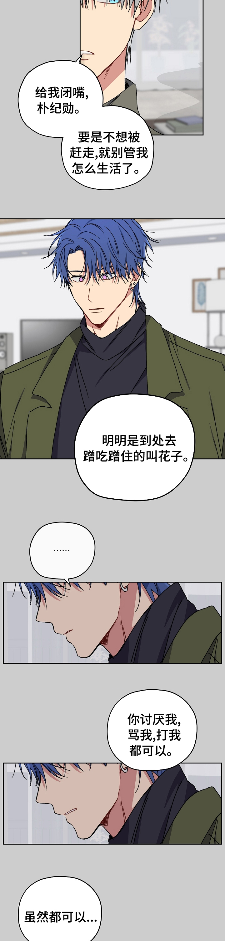 亲密魔咒更新了吗漫画,第52章：那是我的4图