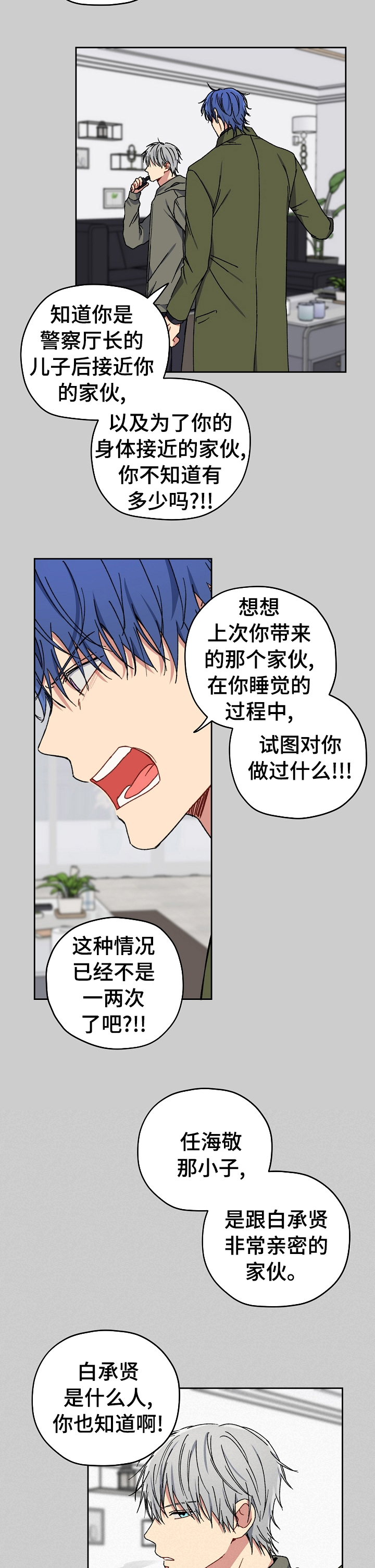 亲密魔咒更新了吗漫画,第52章：那是我的2图