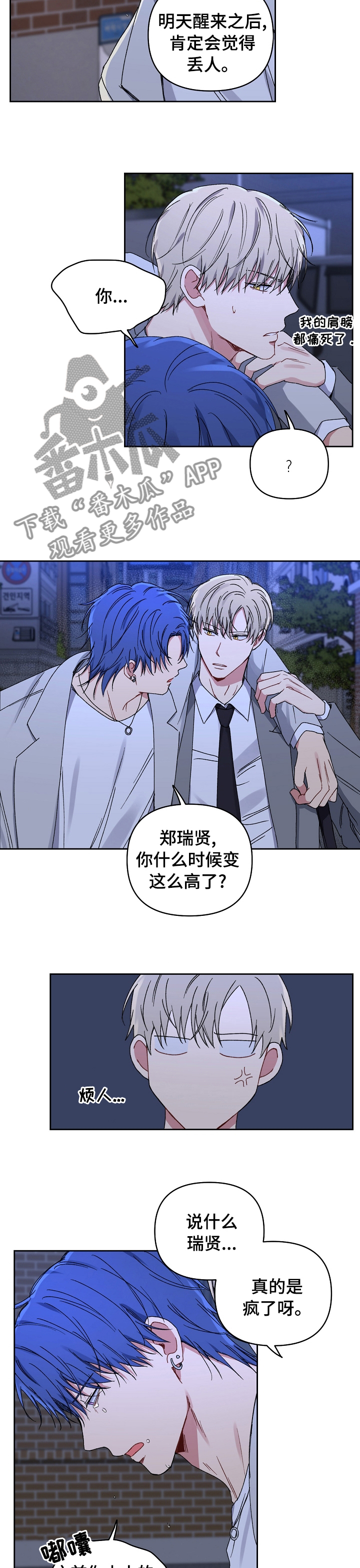 亲密魔咒完整版漫画,第43章：消失3图