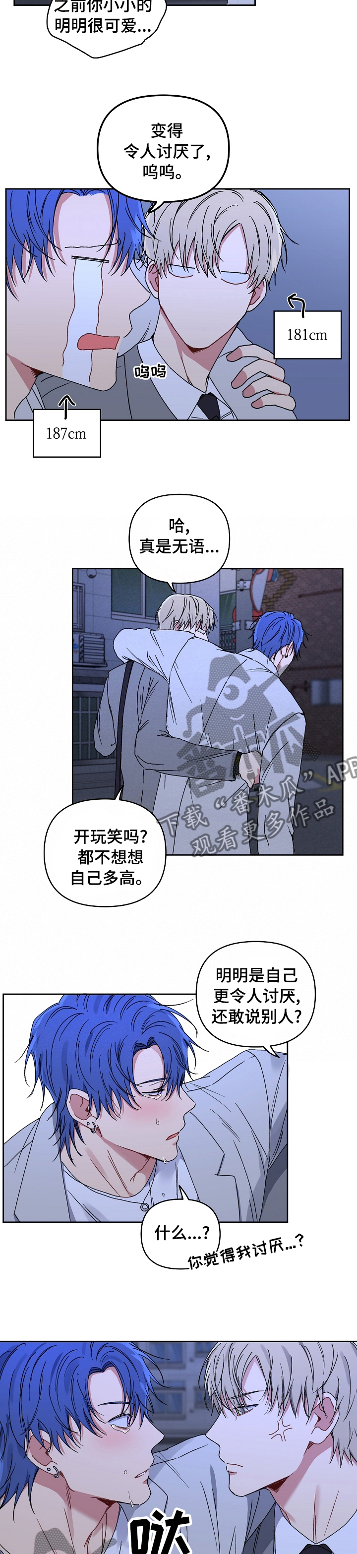 亲密魔咒完整版漫画,第43章：消失4图