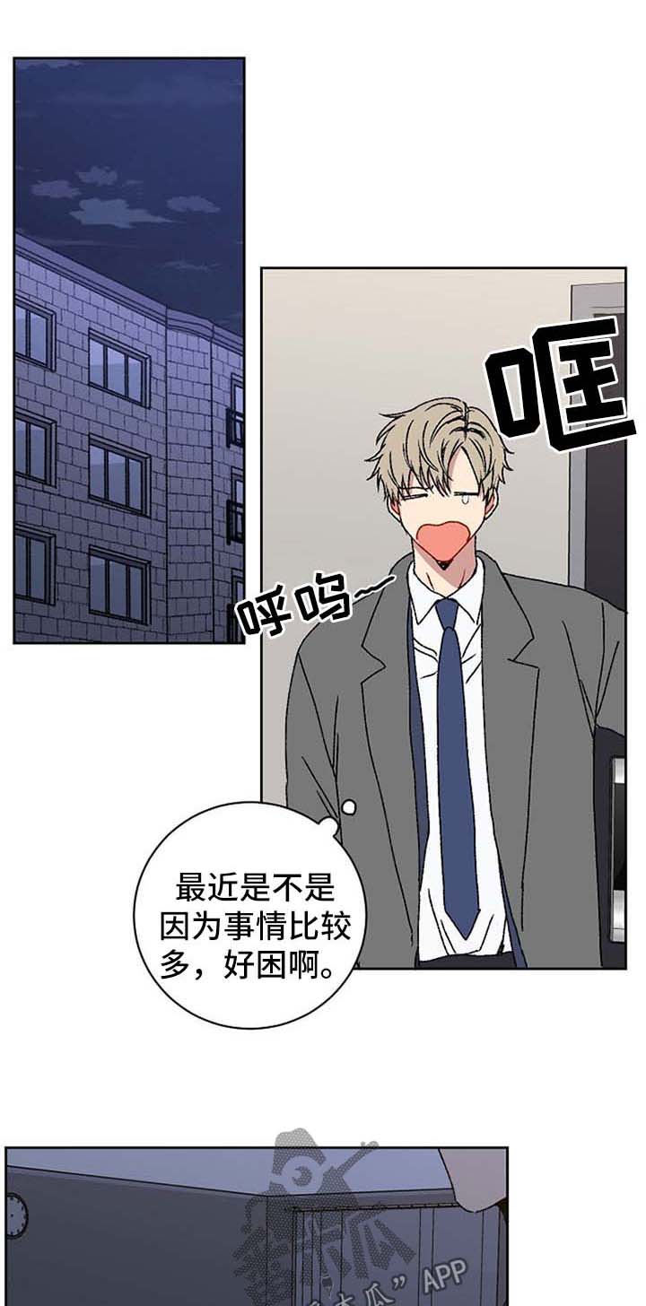 亲密怪人原曲漫画,第27章：梦1图