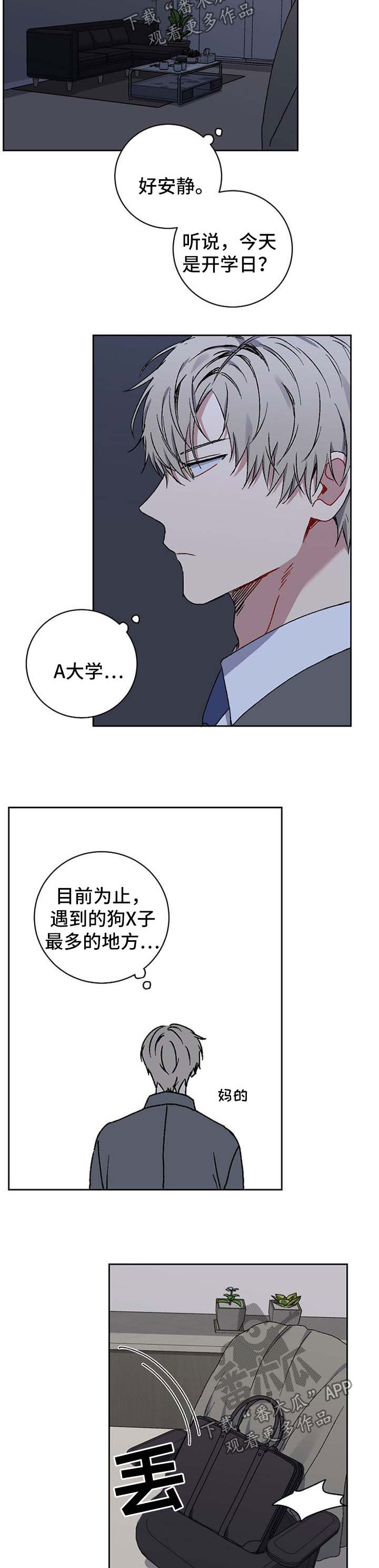 亲密怪人原曲漫画,第27章：梦2图