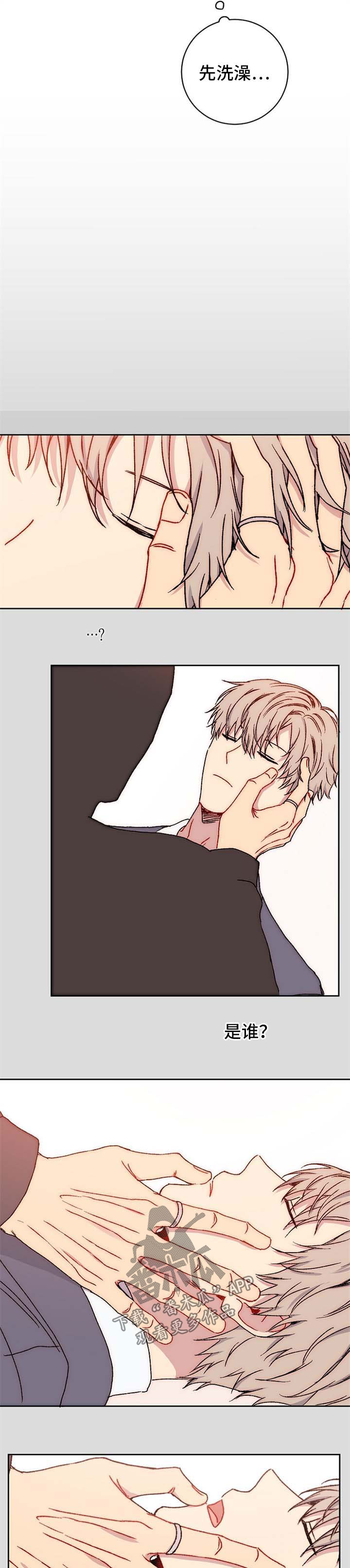 亲密怪人原曲漫画,第27章：梦4图